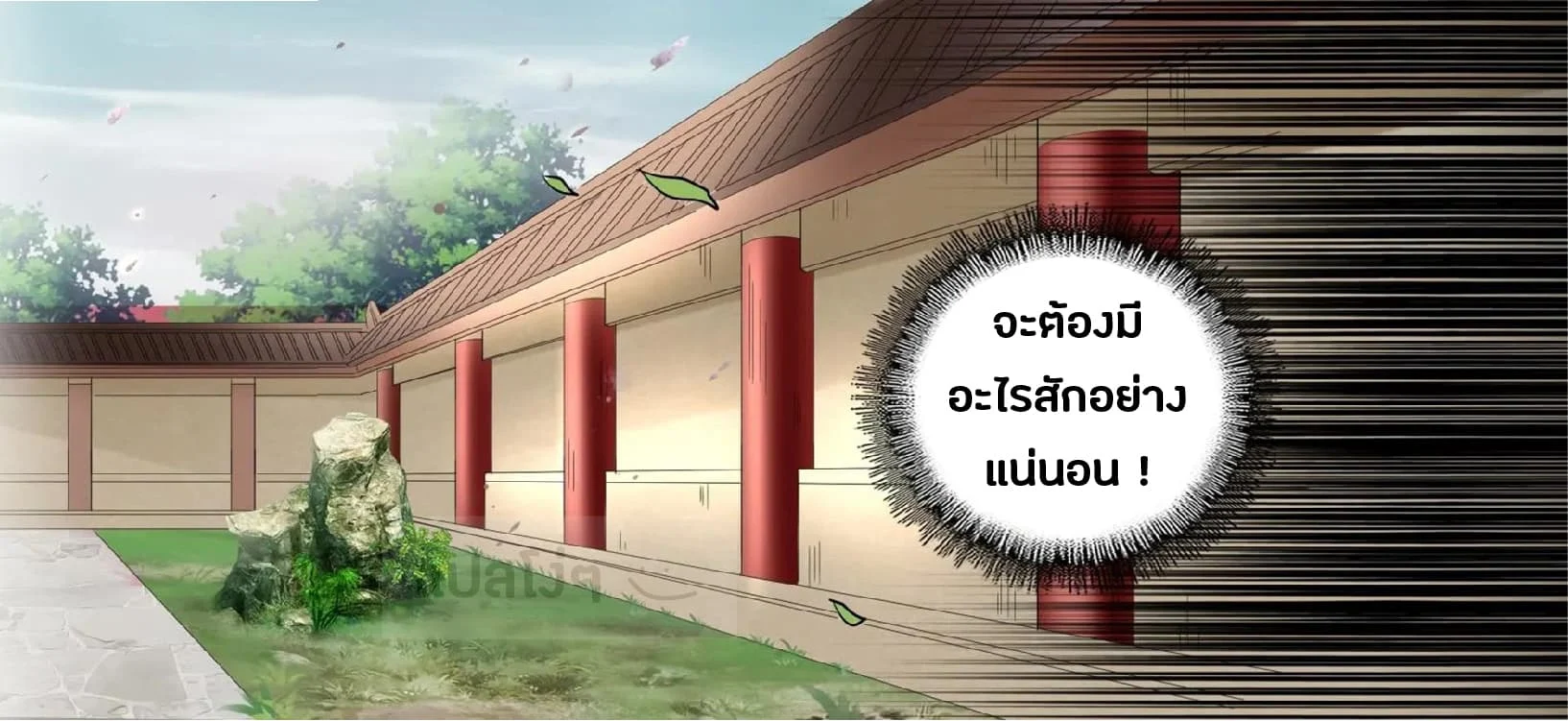 Magic Emperor ราชาจอมเวทย์ ตอนที่ 90 page 3