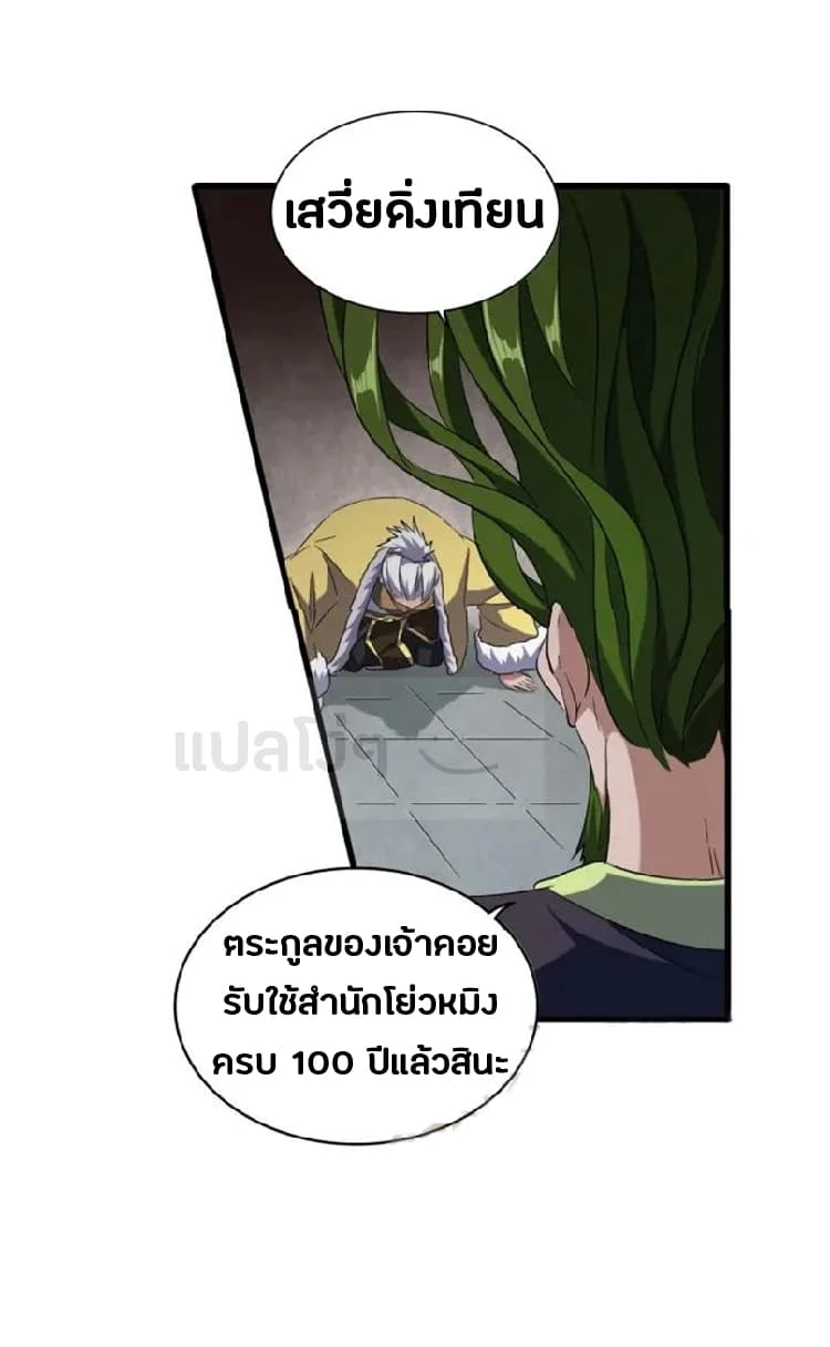 Magic Emperor ราชาจอมเวทย์ ตอนที่ 90 page 7