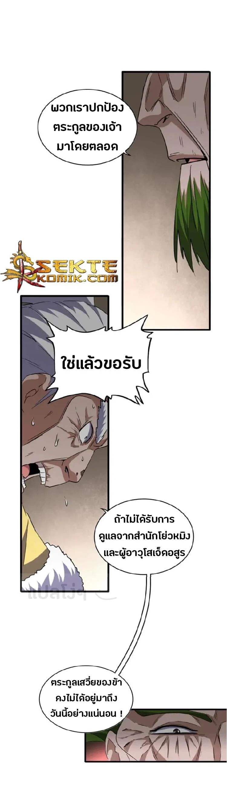Magic Emperor ราชาจอมเวทย์ ตอนที่ 90 page 8