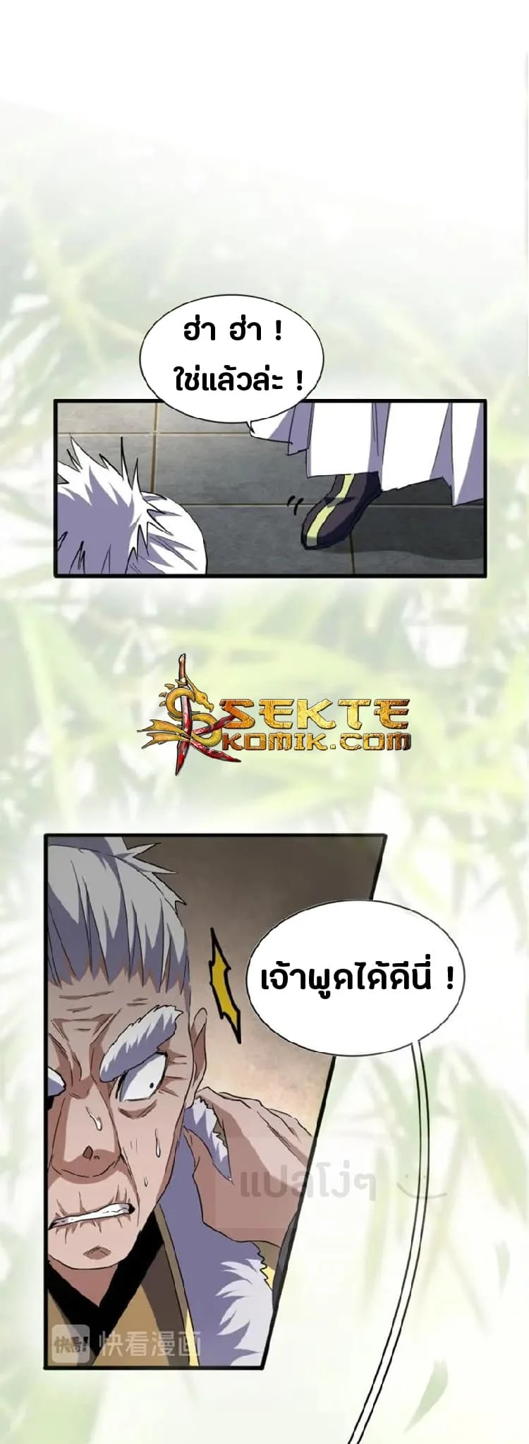 Magic Emperor ราชาจอมเวทย์ ตอนที่ 90 page 9