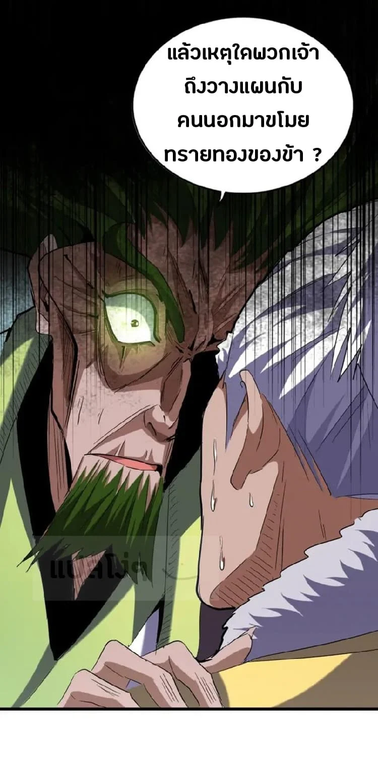 Magic Emperor ราชาจอมเวทย์ ตอนที่ 90 page 11