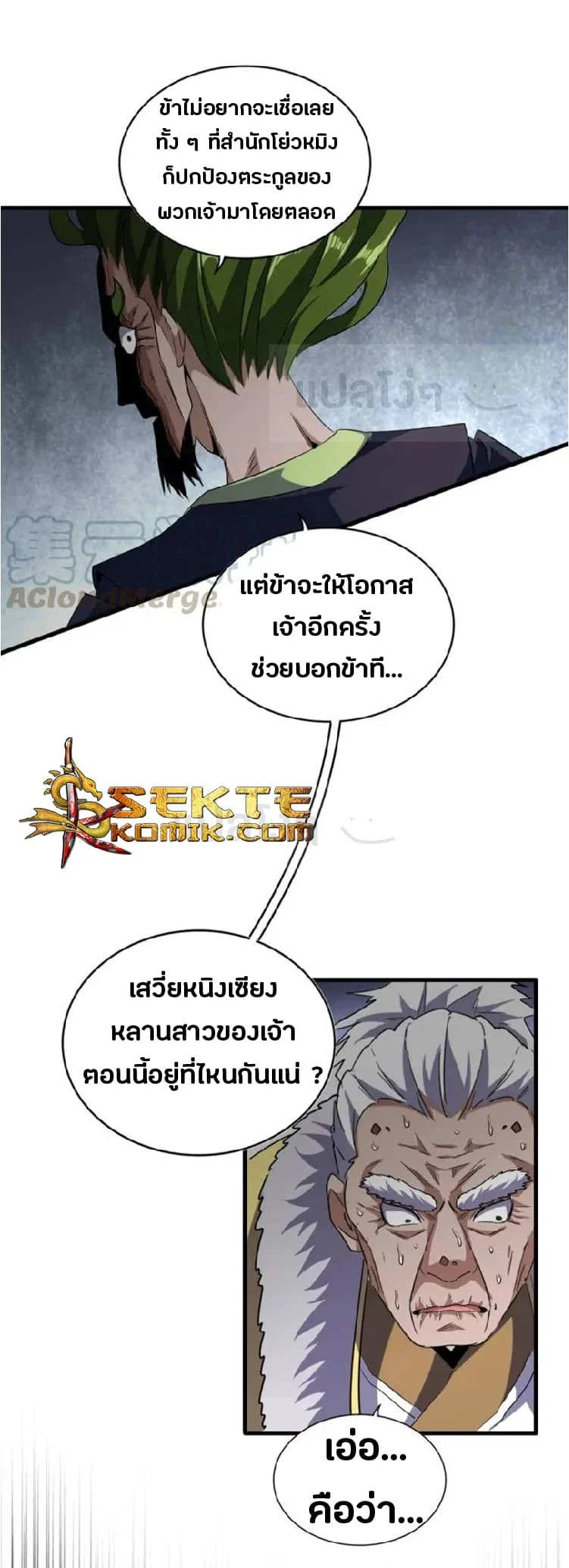 Magic Emperor ราชาจอมเวทย์ ตอนที่ 90 page 13