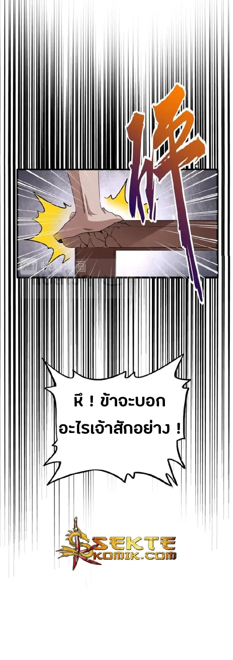 Magic Emperor ราชาจอมเวทย์ ตอนที่ 90 page 14