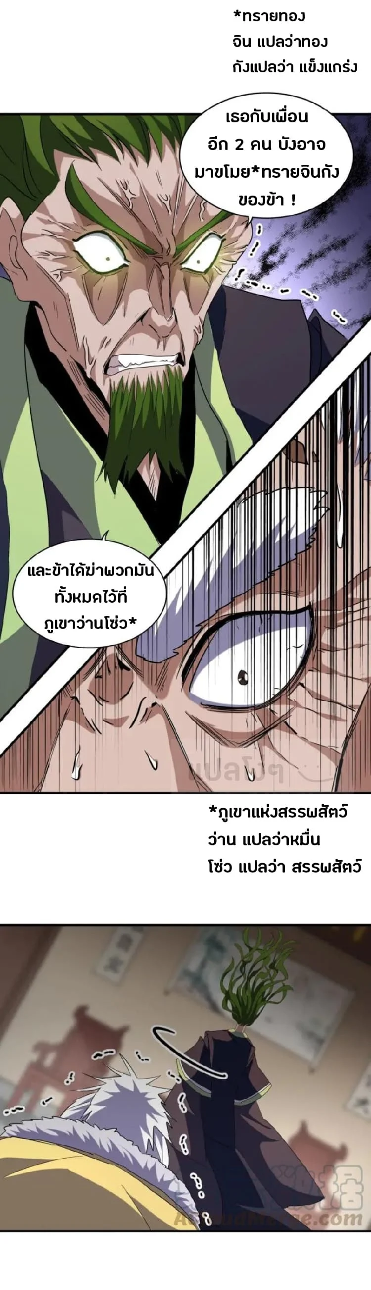 Magic Emperor ราชาจอมเวทย์ ตอนที่ 90 page 15