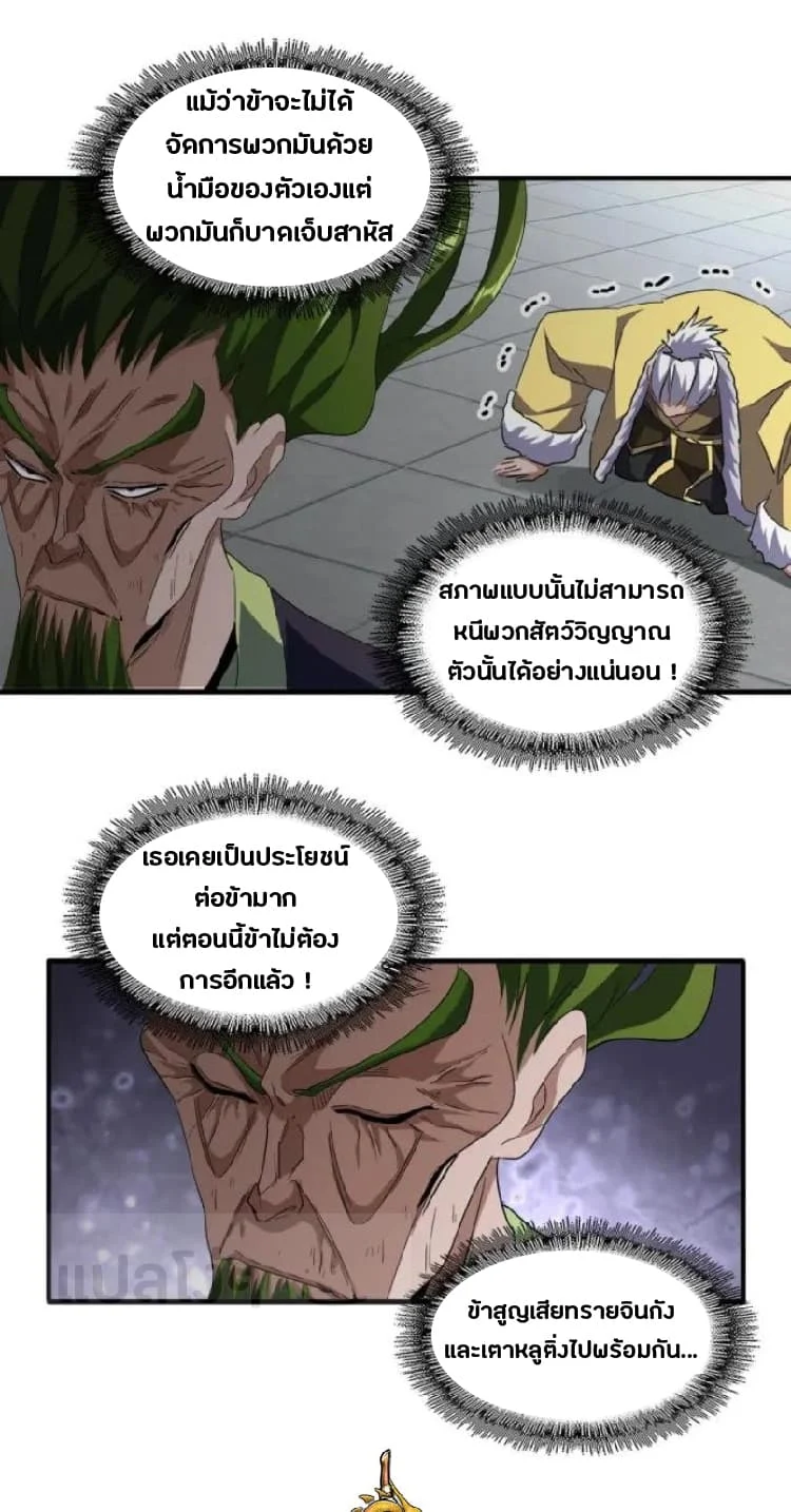 Magic Emperor ราชาจอมเวทย์ ตอนที่ 90 page 16