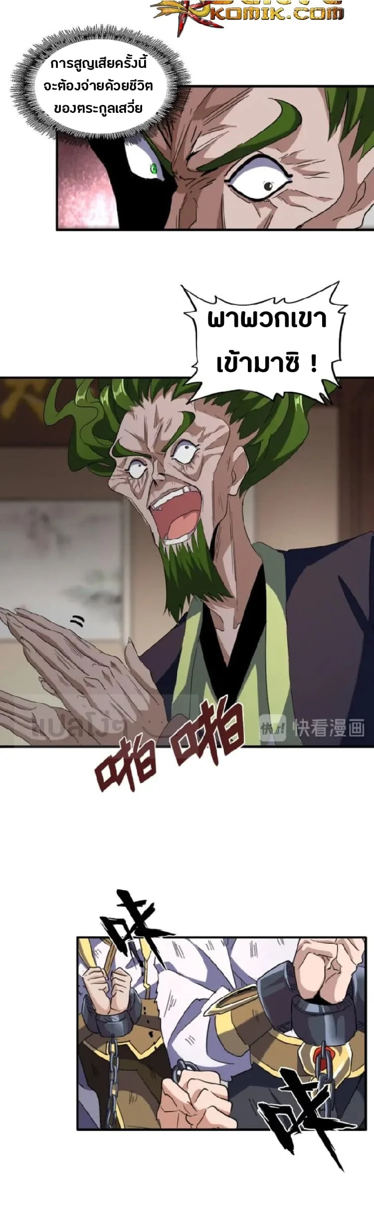 Magic Emperor ราชาจอมเวทย์ ตอนที่ 90 page 17