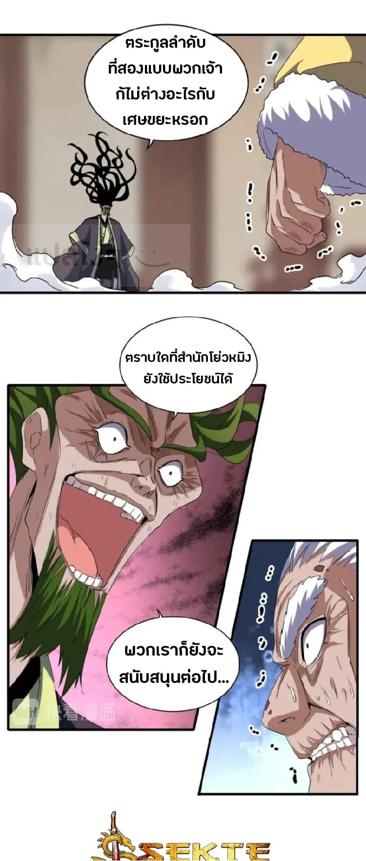 Magic Emperor ราชาจอมเวทย์ ตอนที่ 90 page 20