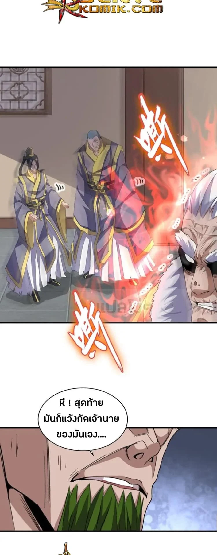 Magic Emperor ราชาจอมเวทย์ ตอนที่ 90 page 25