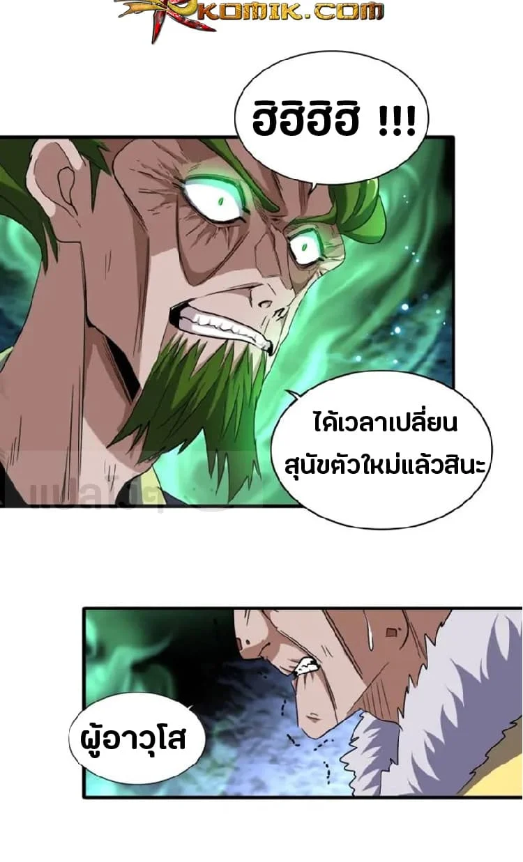 Magic Emperor ราชาจอมเวทย์ ตอนที่ 90 page 26