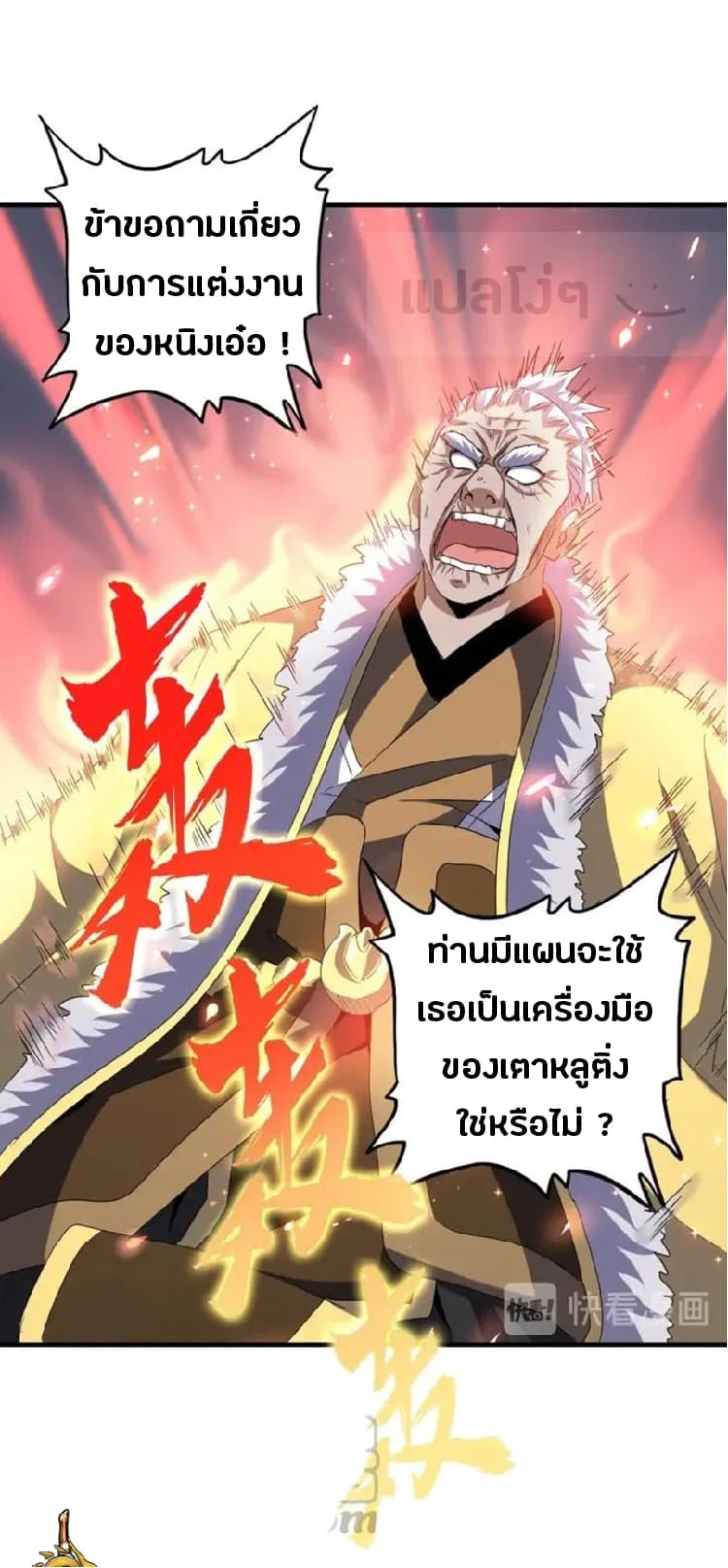 Magic Emperor ราชาจอมเวทย์ ตอนที่ 90 page 27
