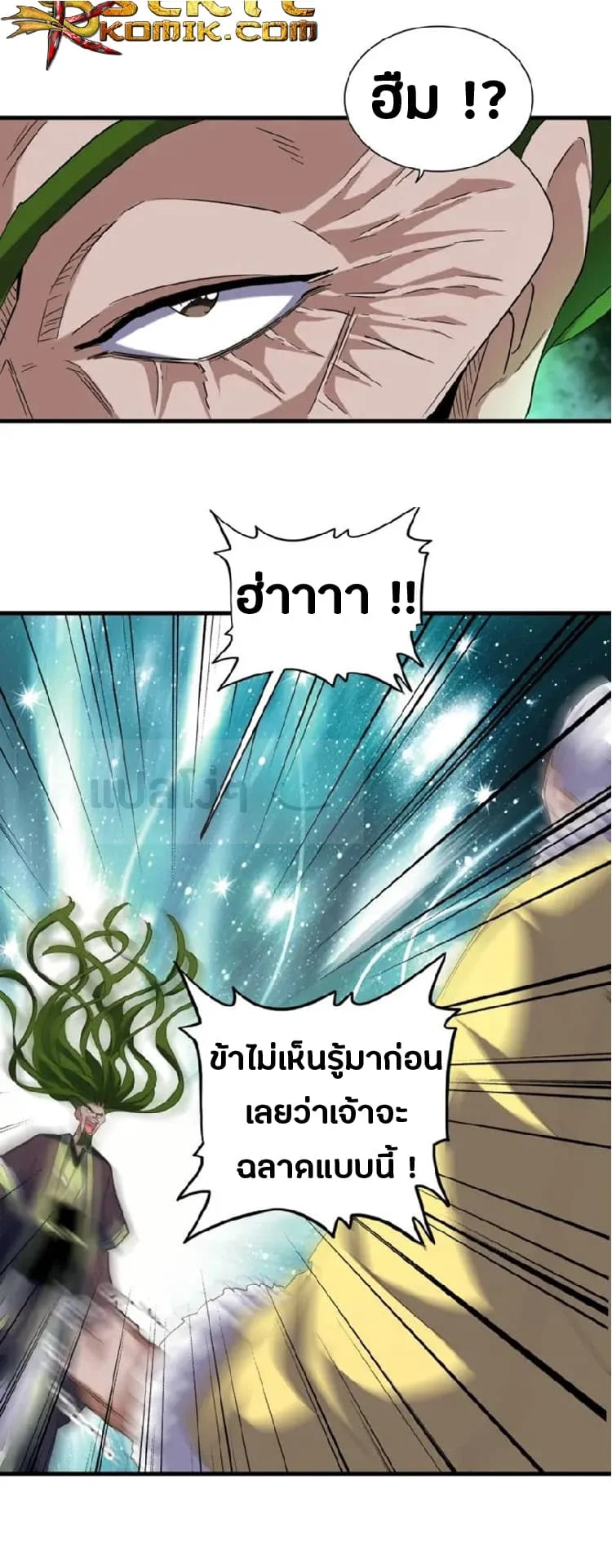 Magic Emperor ราชาจอมเวทย์ ตอนที่ 90 page 28