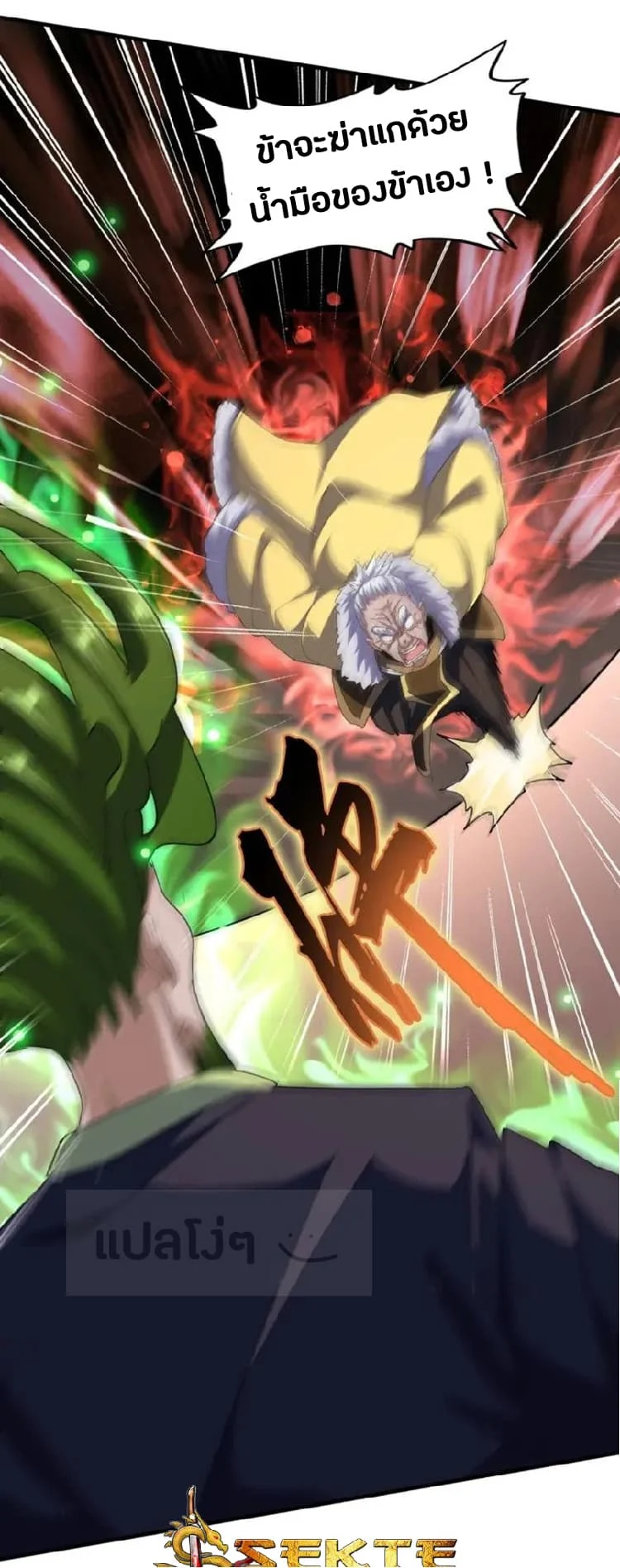 Magic Emperor ราชาจอมเวทย์ ตอนที่ 90 page 31
