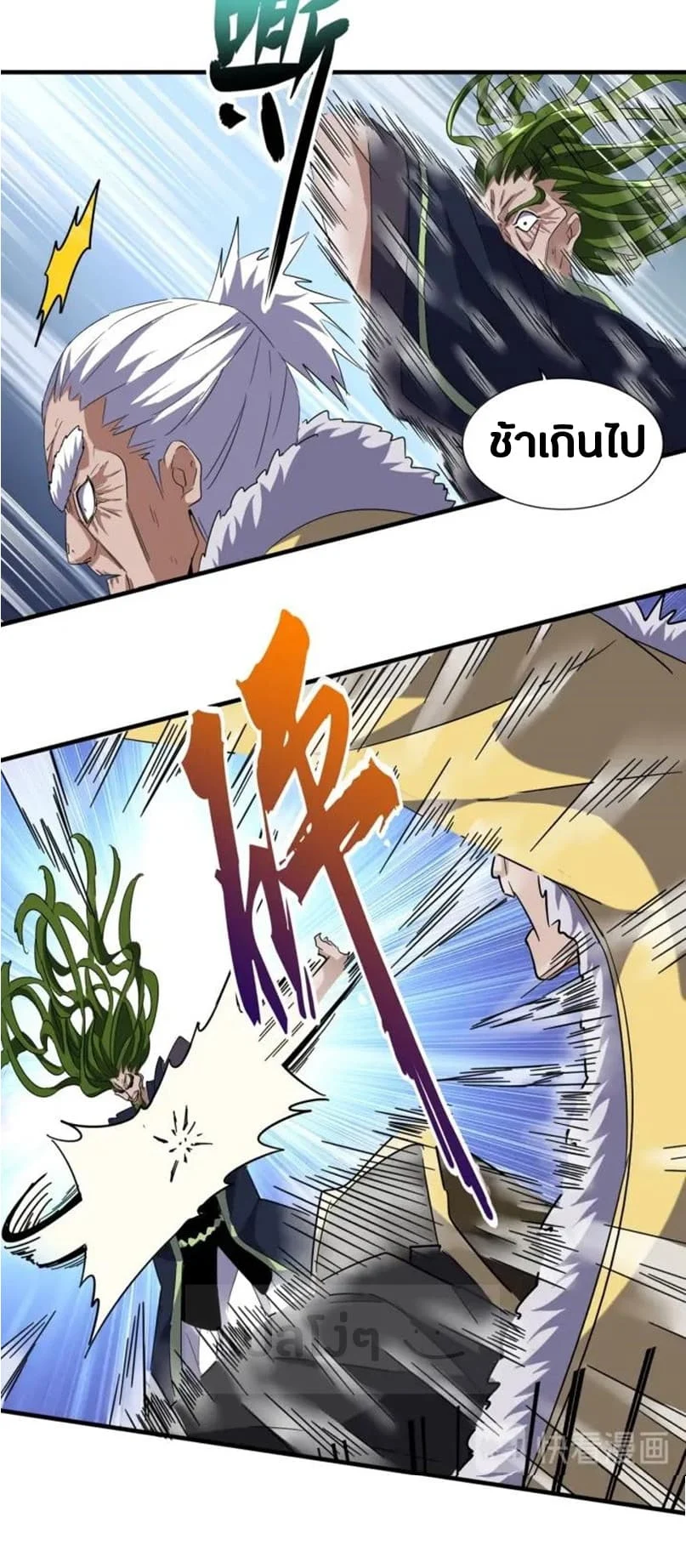 Magic Emperor ราชาจอมเวทย์ ตอนที่ 91 page 1