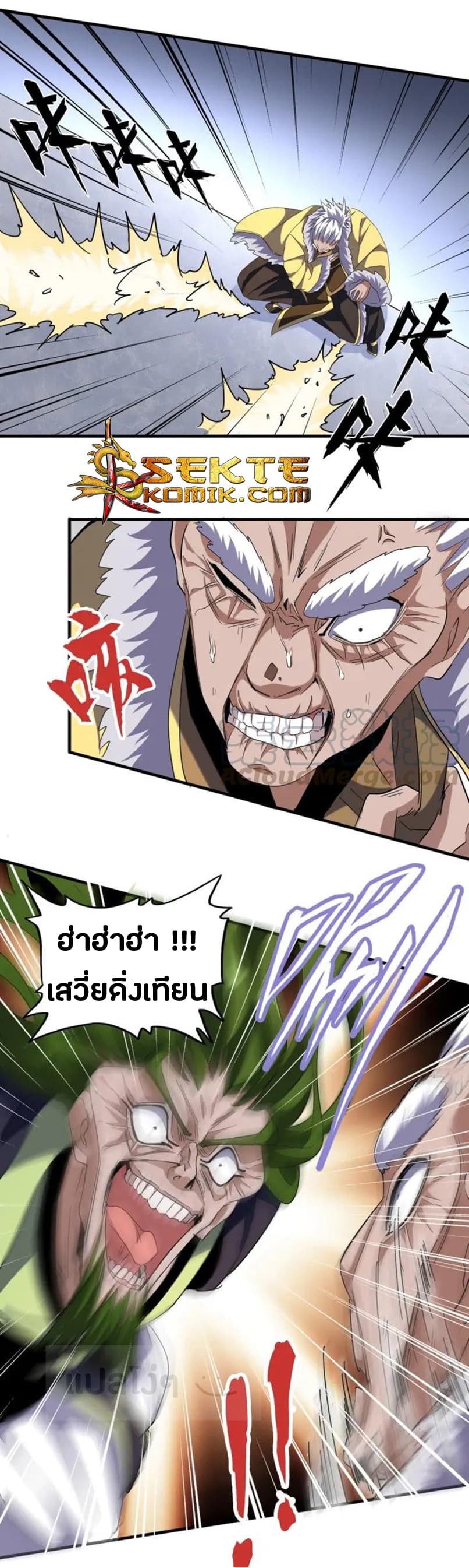 Magic Emperor ราชาจอมเวทย์ ตอนที่ 91 page 2