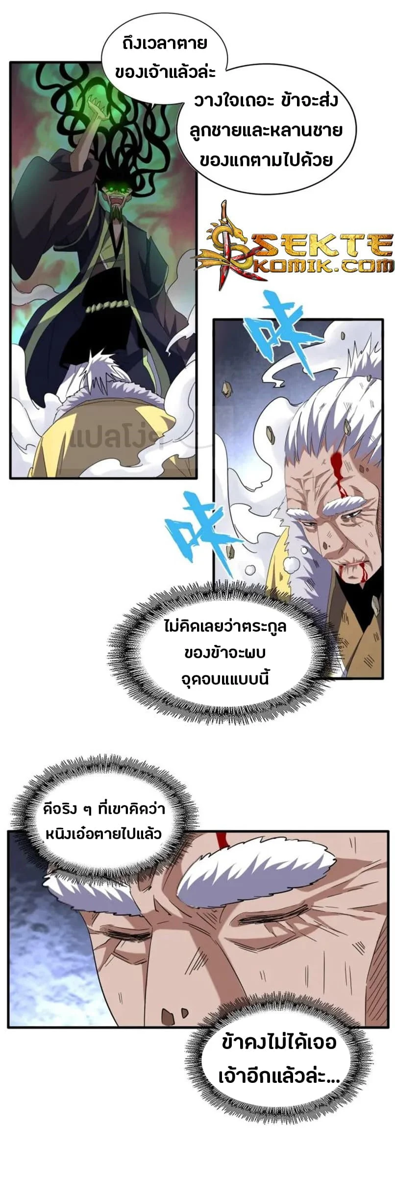 Magic Emperor ราชาจอมเวทย์ ตอนที่ 91 page 5