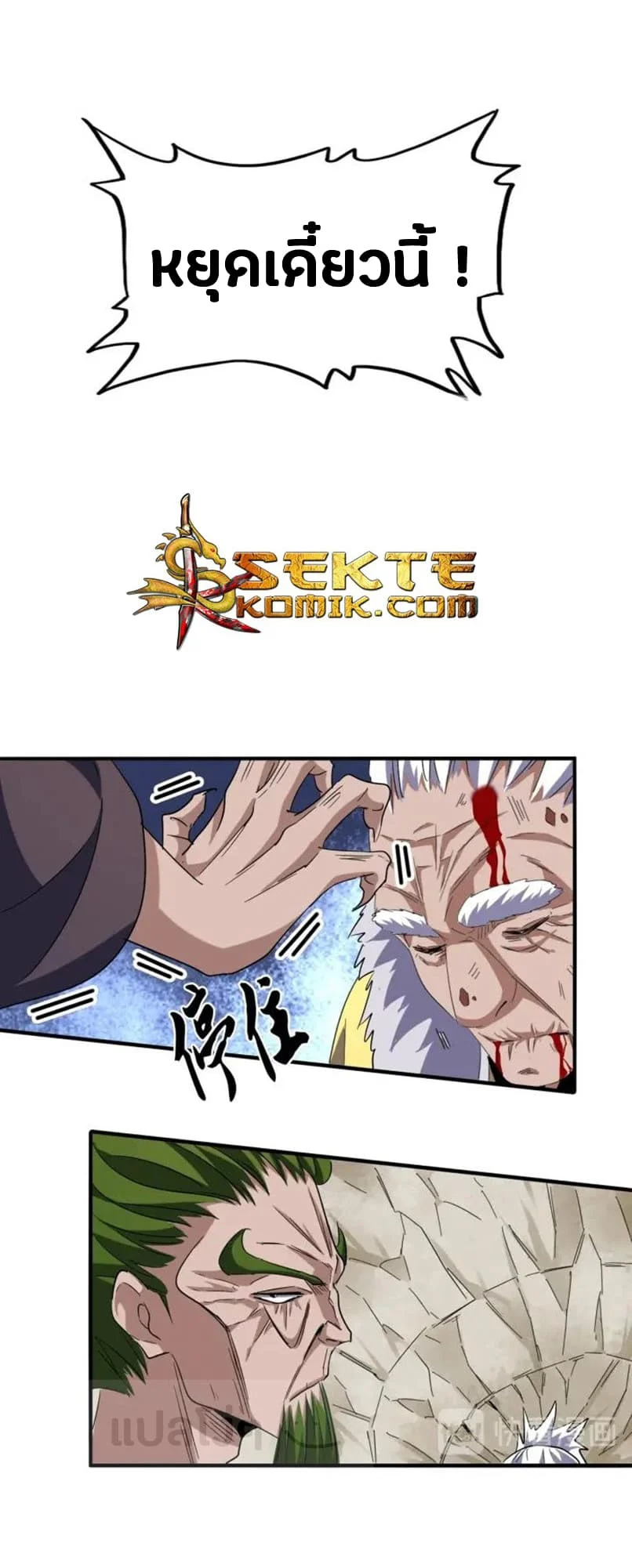 Magic Emperor ราชาจอมเวทย์ ตอนที่ 91 page 6