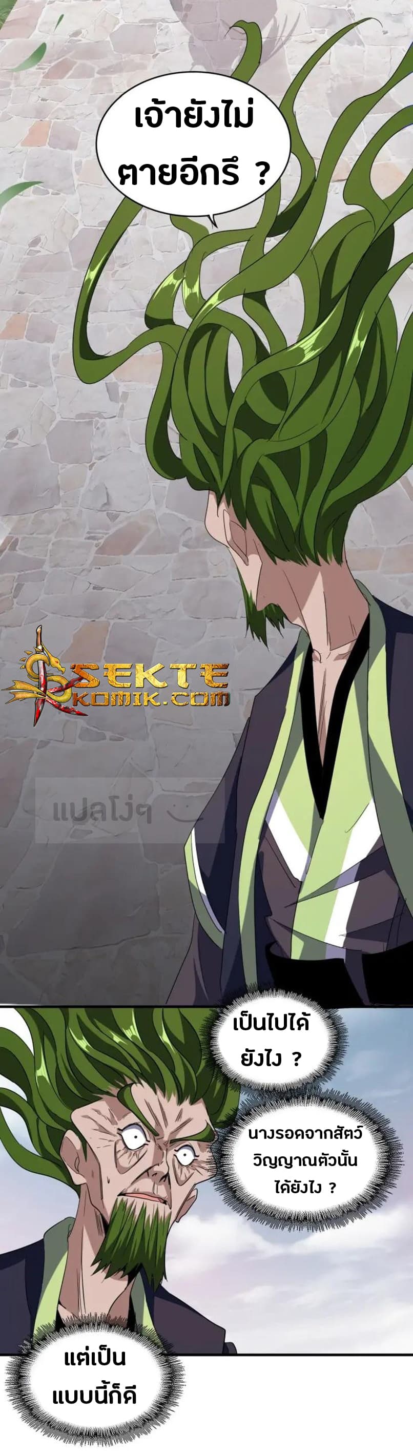 Magic Emperor ราชาจอมเวทย์ ตอนที่ 91 page 8