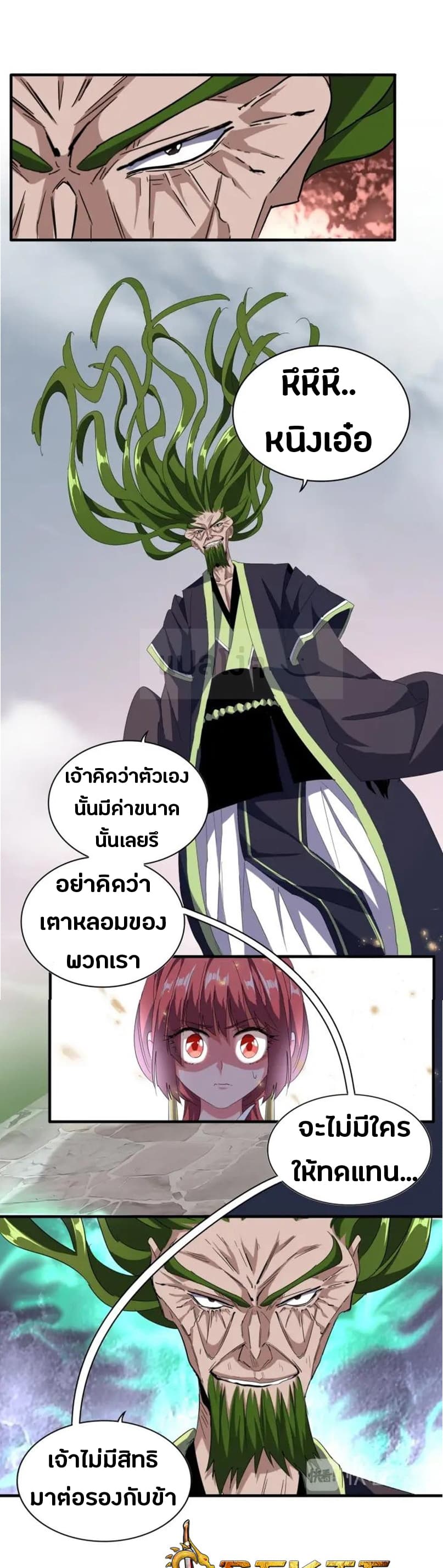 Magic Emperor ราชาจอมเวทย์ ตอนที่ 91 page 10