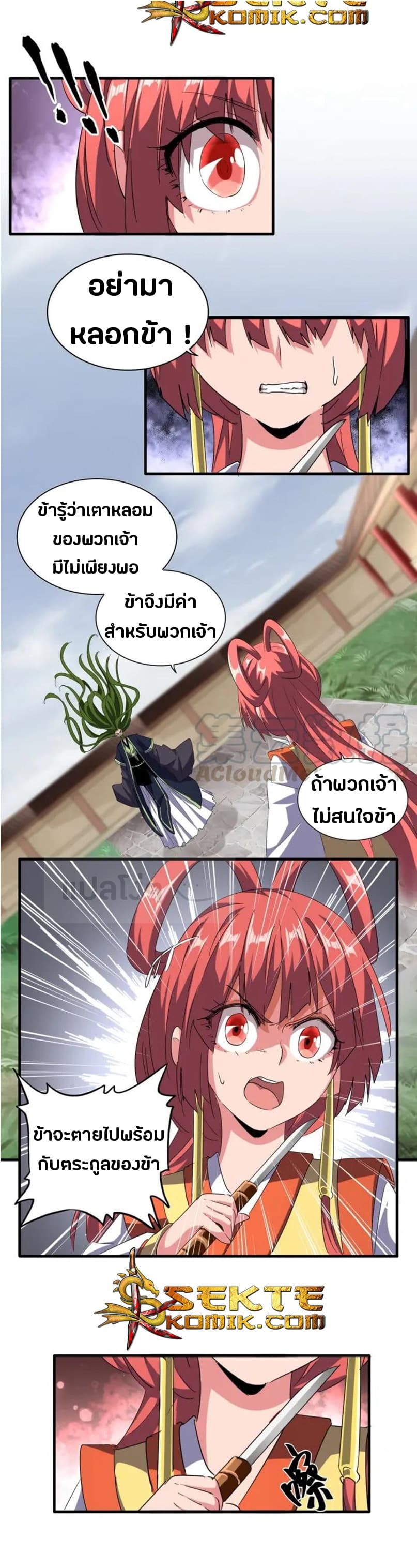 Magic Emperor ราชาจอมเวทย์ ตอนที่ 91 page 11