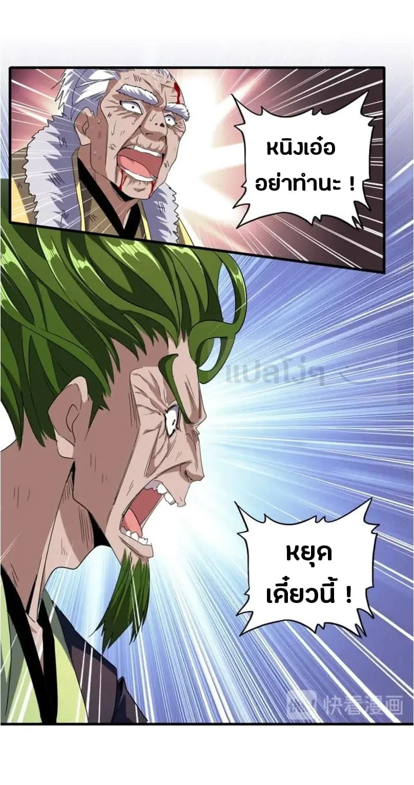 Magic Emperor ราชาจอมเวทย์ ตอนที่ 91 page 12