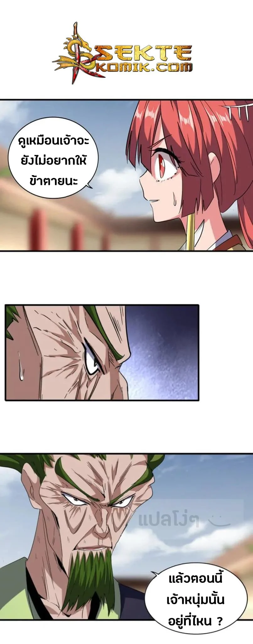 Magic Emperor ราชาจอมเวทย์ ตอนที่ 91 page 13