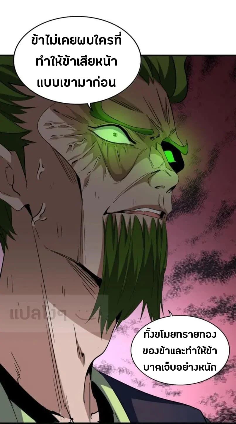 Magic Emperor ราชาจอมเวทย์ ตอนที่ 91 page 15