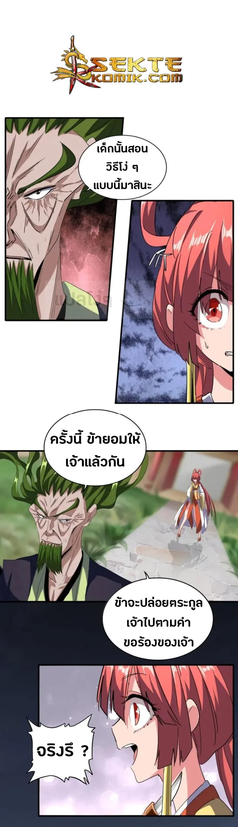 Magic Emperor ราชาจอมเวทย์ ตอนที่ 91 page 17