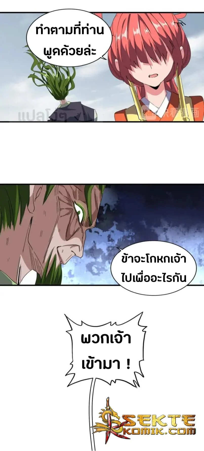 Magic Emperor ราชาจอมเวทย์ ตอนที่ 91 page 21