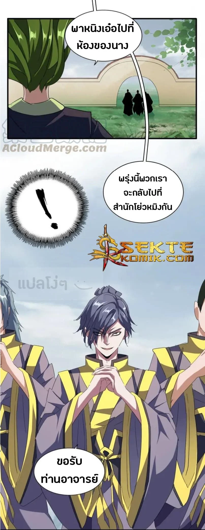 Magic Emperor ราชาจอมเวทย์ ตอนที่ 91 page 22