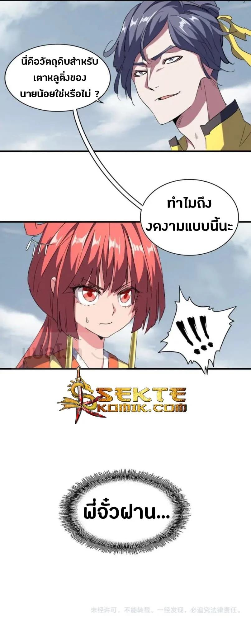 Magic Emperor ราชาจอมเวทย์ ตอนที่ 91 page 23