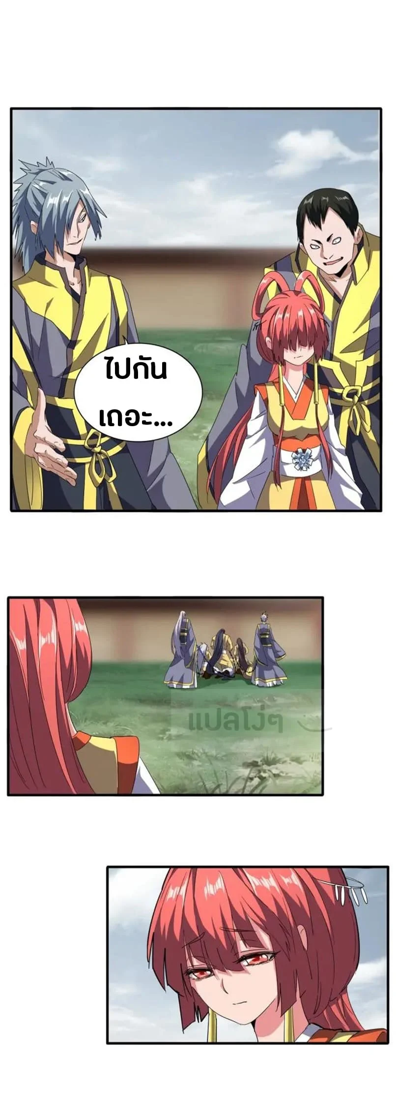 Magic Emperor ราชาจอมเวทย์ ตอนที่ 92 page 0