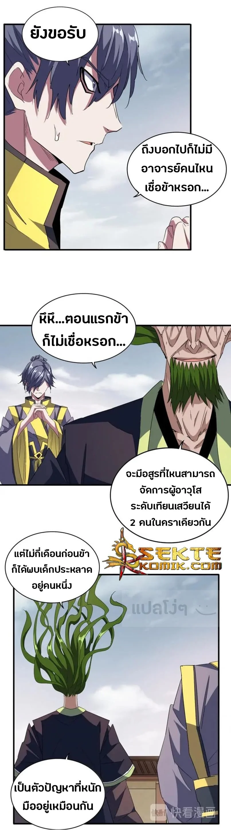 Magic Emperor ราชาจอมเวทย์ ตอนที่ 92 page 3