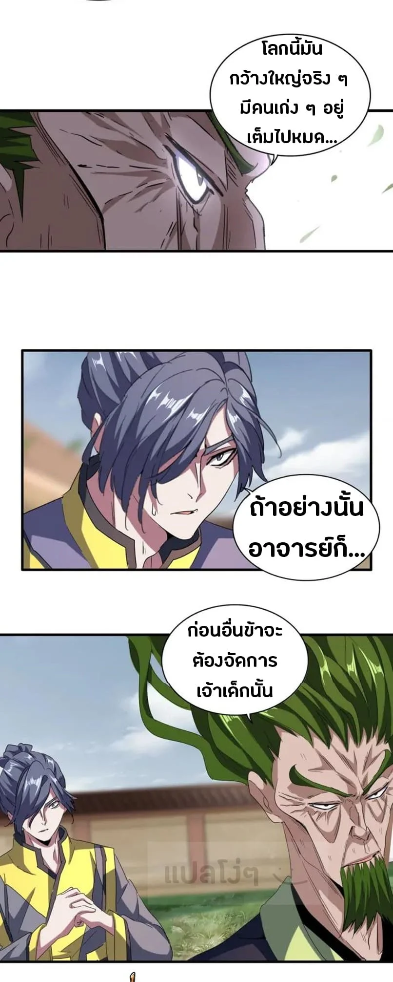 Magic Emperor ราชาจอมเวทย์ ตอนที่ 92 page 4