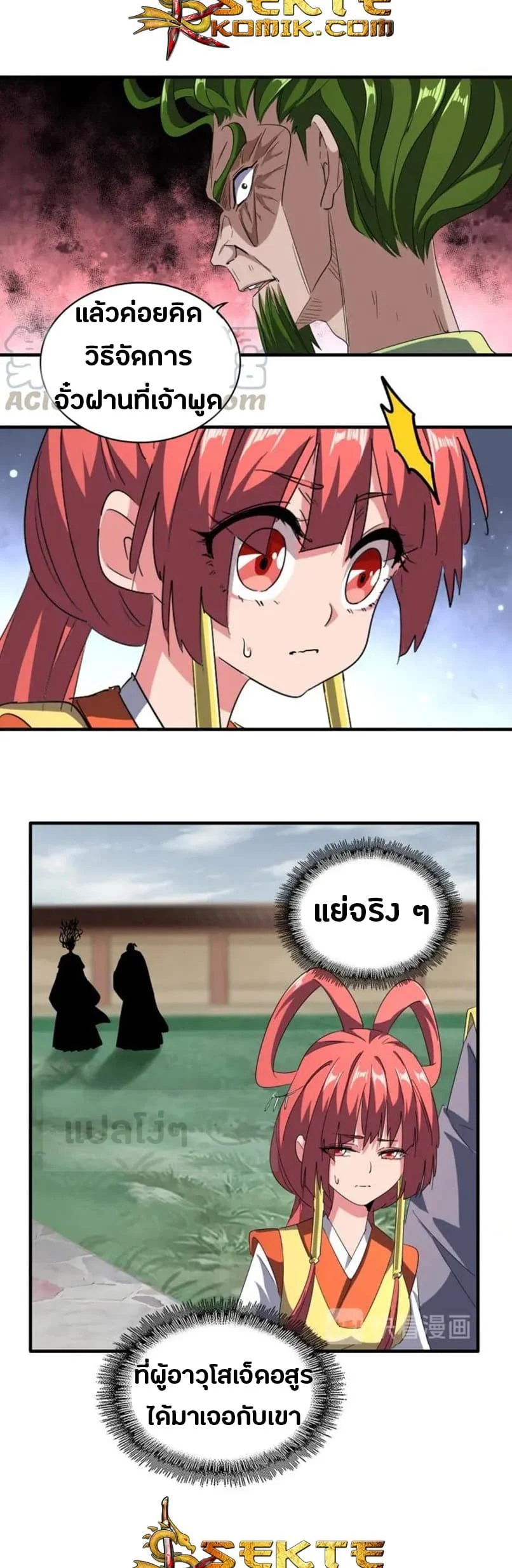 Magic Emperor ราชาจอมเวทย์ ตอนที่ 92 page 5