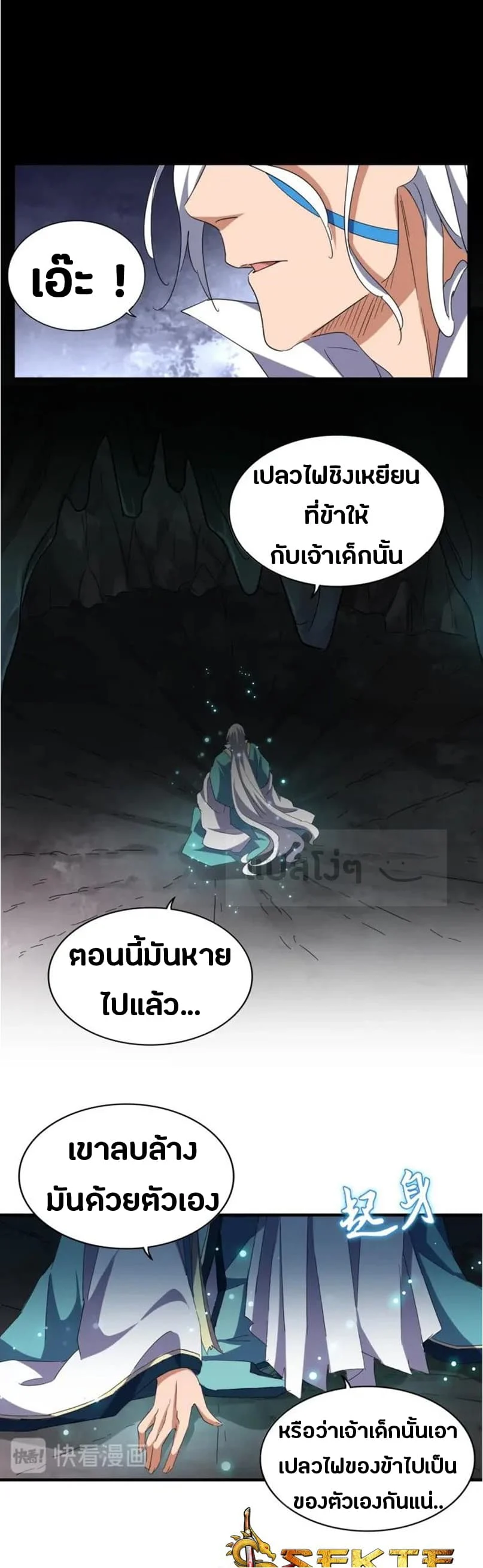 Magic Emperor ราชาจอมเวทย์ ตอนที่ 92 page 9