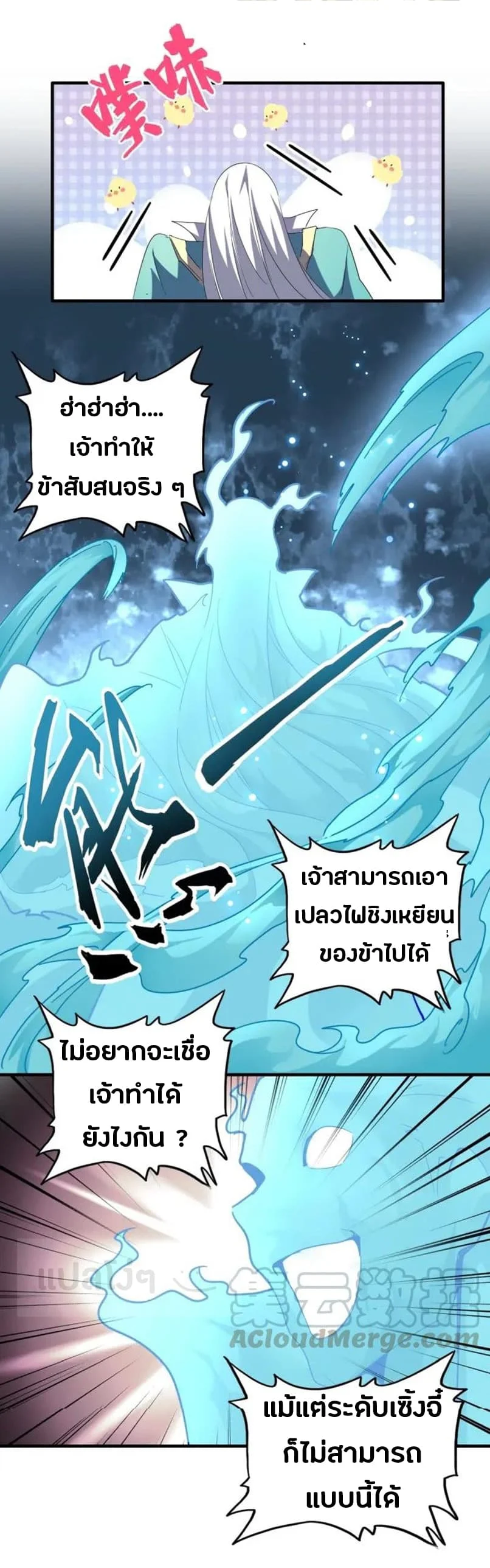 Magic Emperor ราชาจอมเวทย์ ตอนที่ 92 page 10