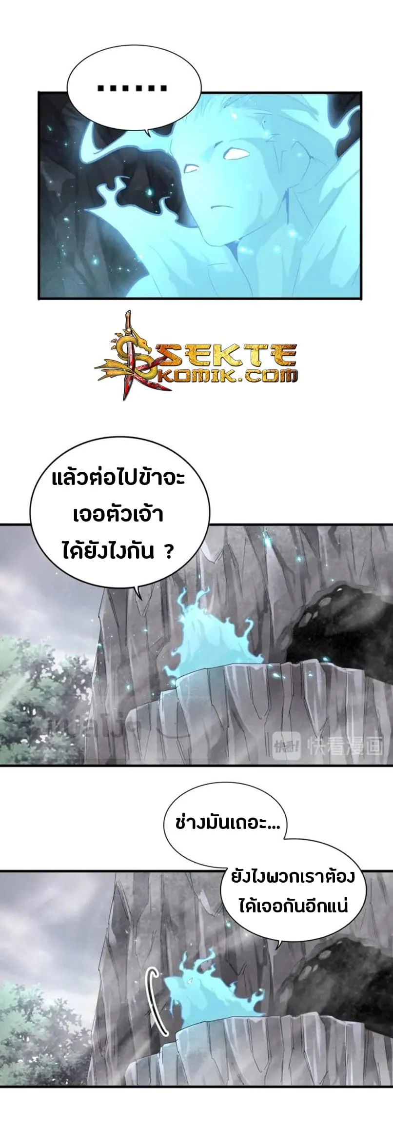 Magic Emperor ราชาจอมเวทย์ ตอนที่ 92 page 11