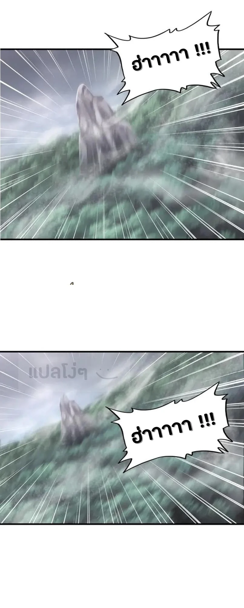 Magic Emperor ราชาจอมเวทย์ ตอนที่ 92 page 12