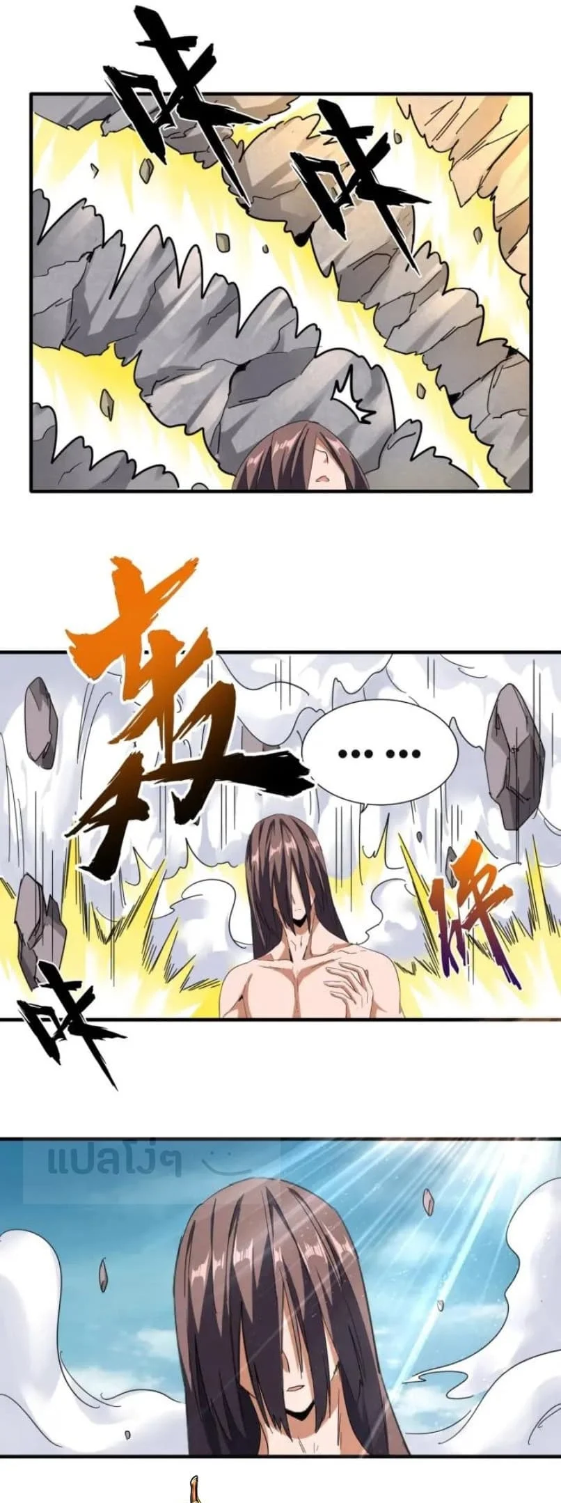 Magic Emperor ราชาจอมเวทย์ ตอนที่ 92 page 16