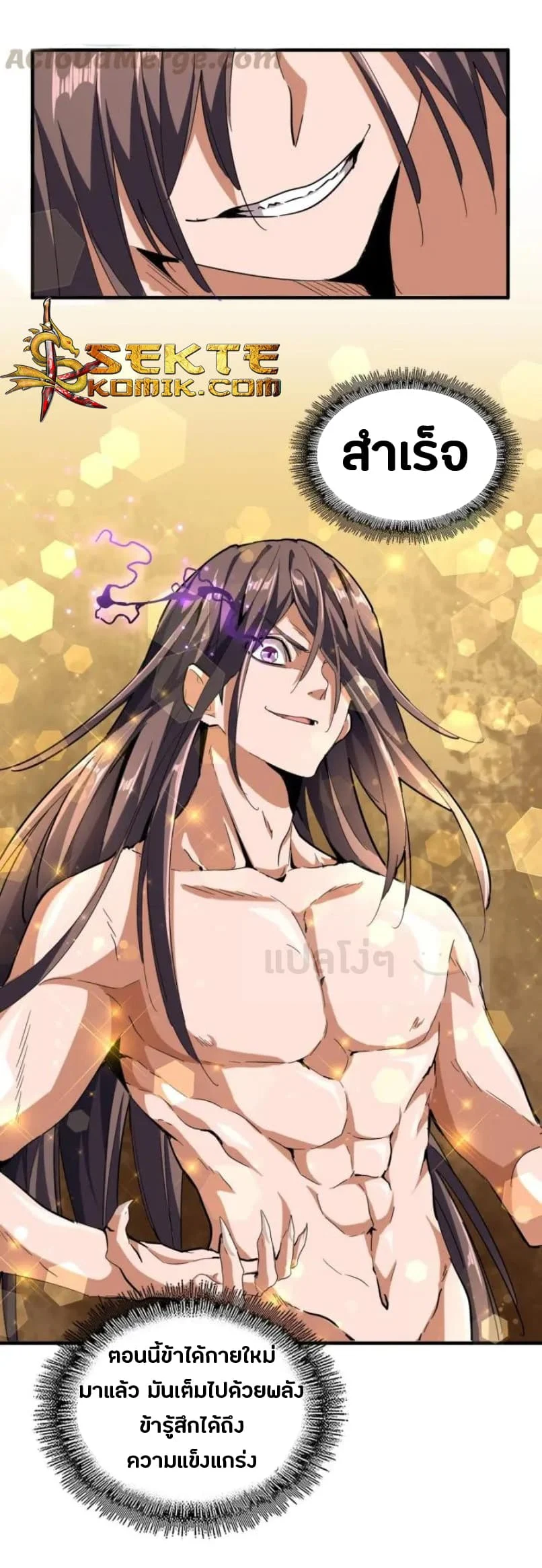 Magic Emperor ราชาจอมเวทย์ ตอนที่ 92 page 19