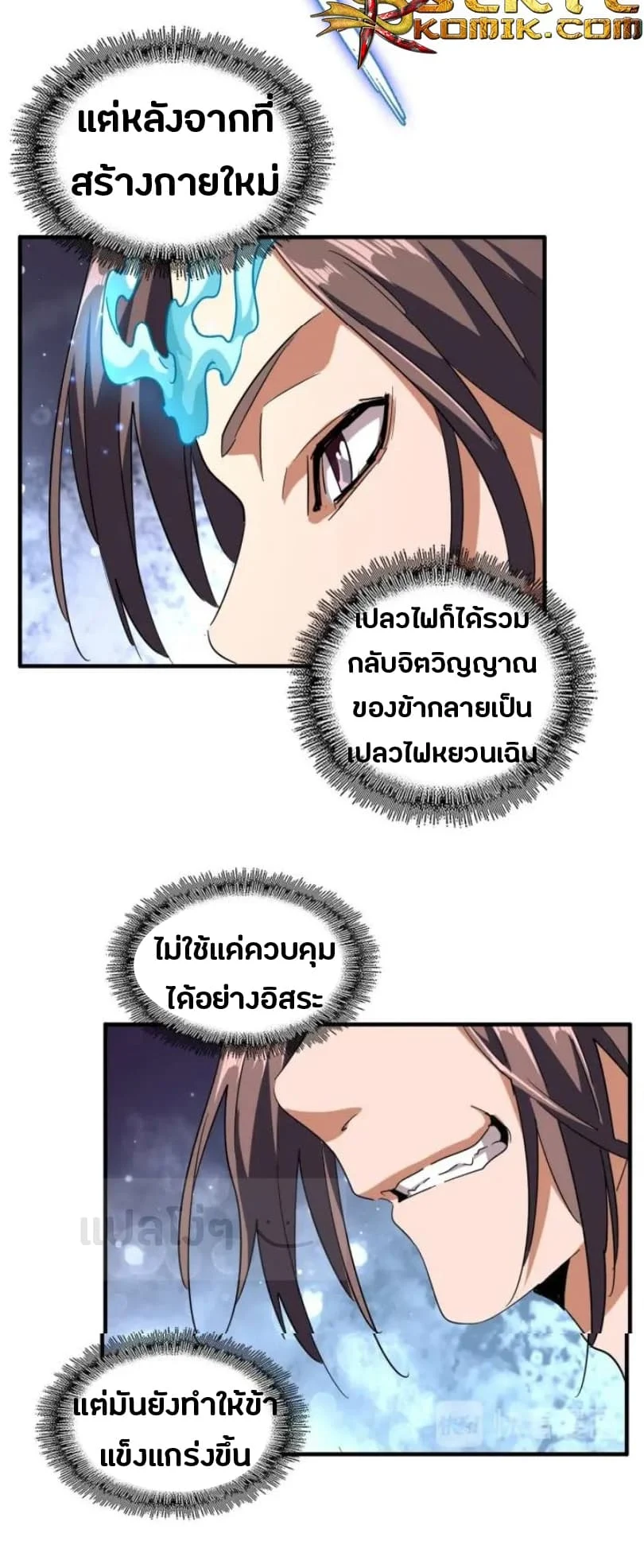 Magic Emperor ราชาจอมเวทย์ ตอนที่ 92 page 22