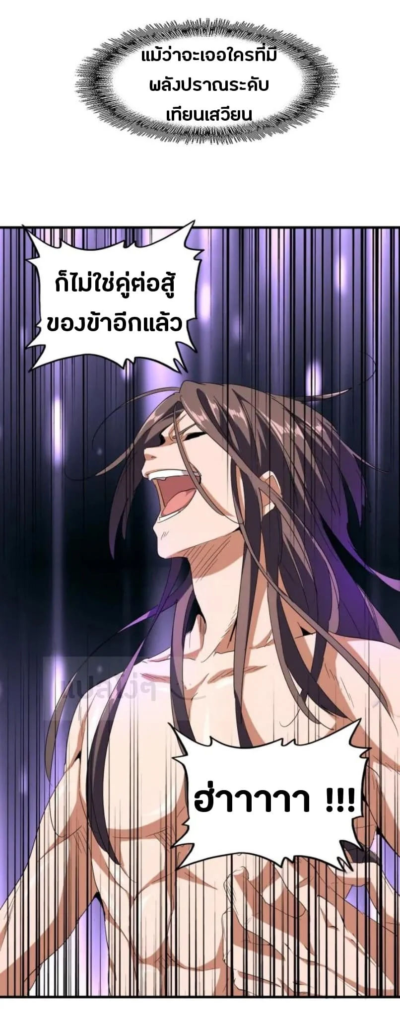 Magic Emperor ราชาจอมเวทย์ ตอนที่ 92 page 23