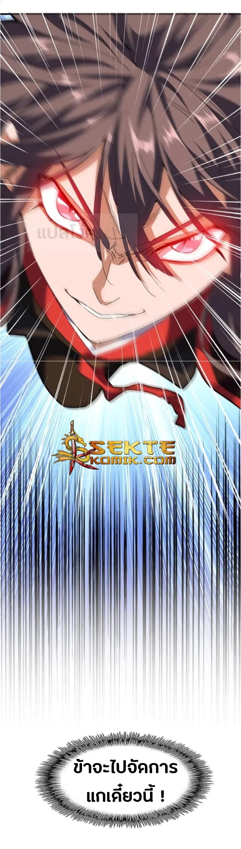 Magic Emperor ราชาจอมเวทย์ ตอนที่ 92 page 27