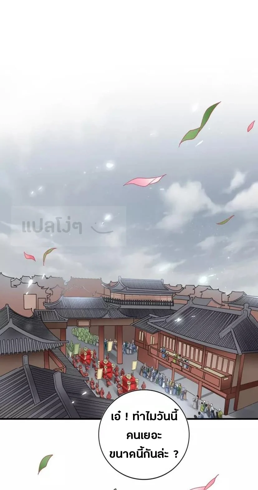 Magic Emperor ราชาจอมเวทย์ ตอนที่ 93 page 0