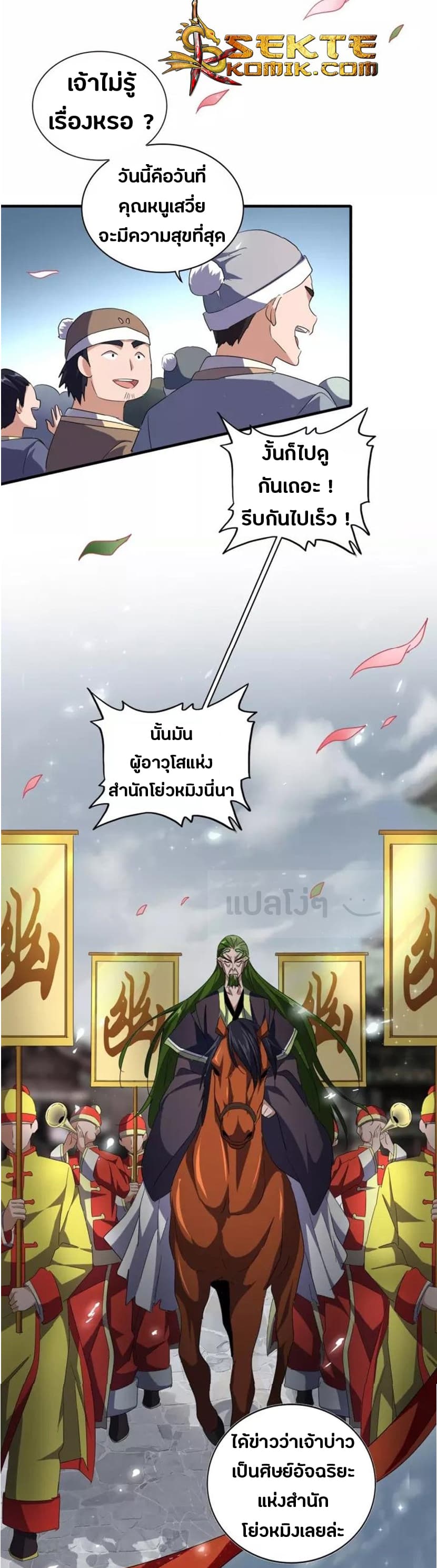 Magic Emperor ราชาจอมเวทย์ ตอนที่ 93 page 1