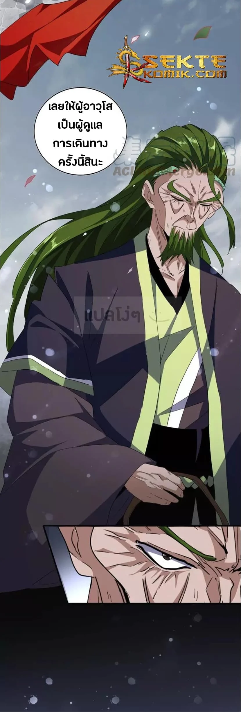 Magic Emperor ราชาจอมเวทย์ ตอนที่ 93 page 2