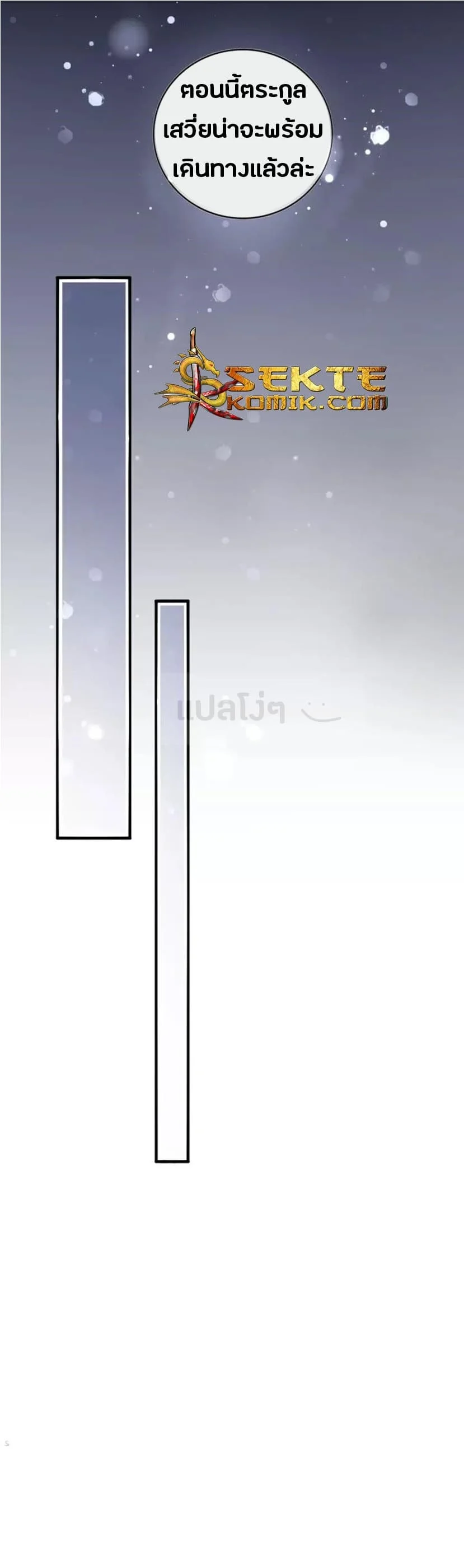 Magic Emperor ราชาจอมเวทย์ ตอนที่ 93 page 3