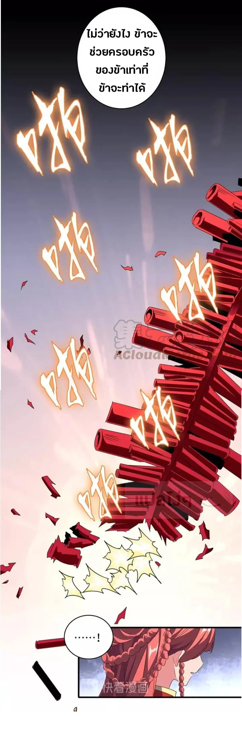 Magic Emperor ราชาจอมเวทย์ ตอนที่ 93 page 7