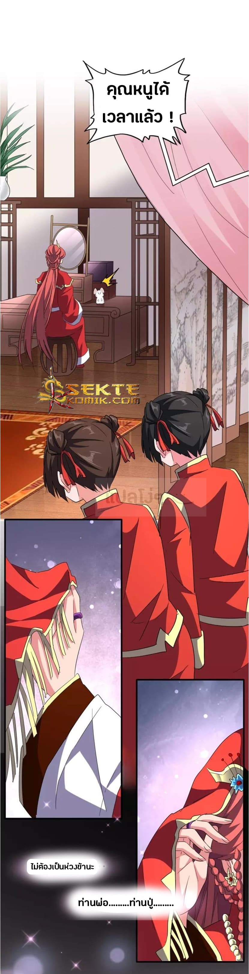 Magic Emperor ราชาจอมเวทย์ ตอนที่ 93 page 8