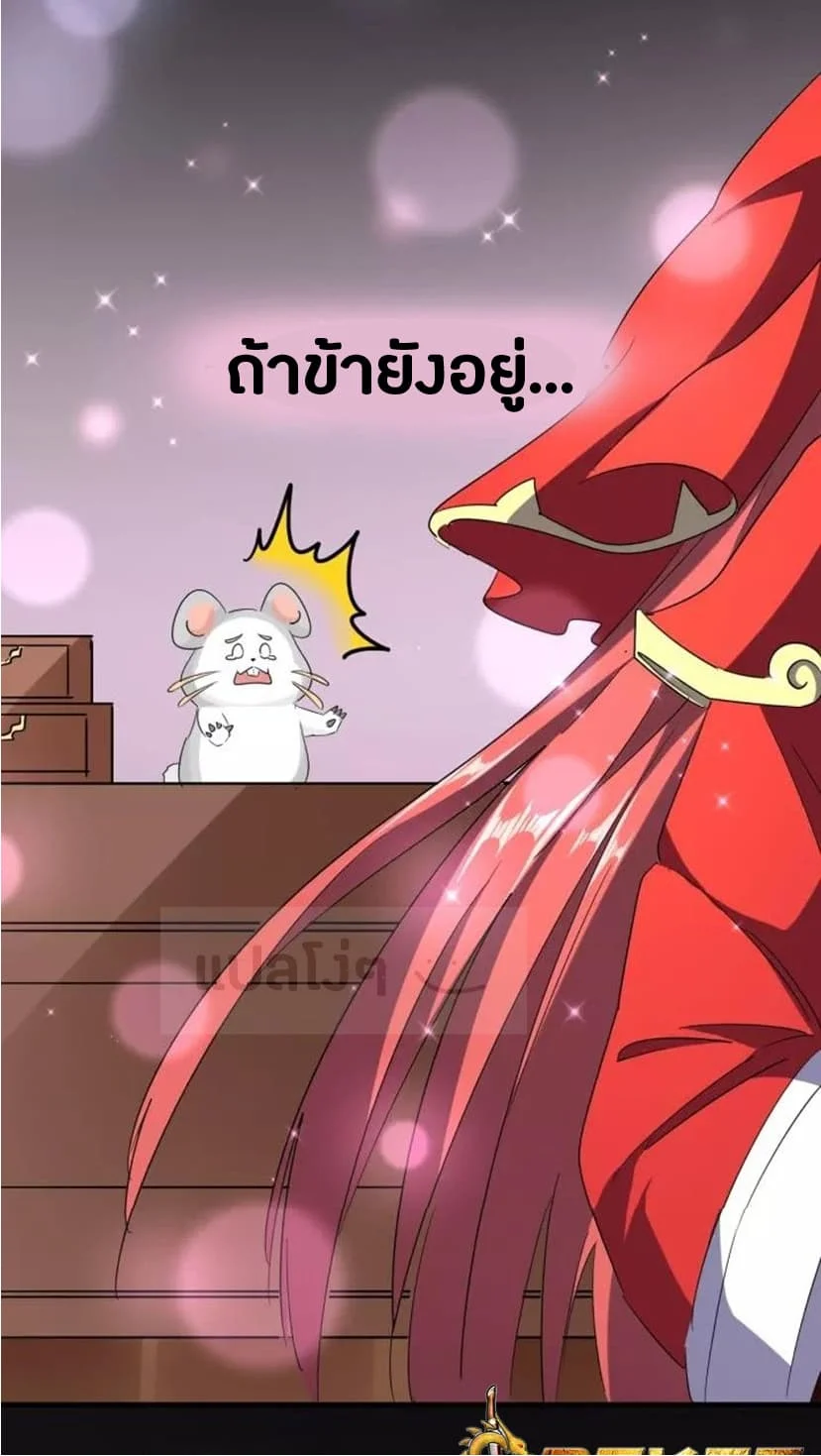 Magic Emperor ราชาจอมเวทย์ ตอนที่ 93 page 9